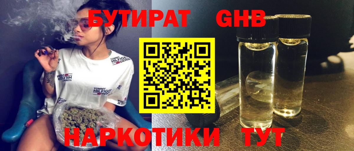 Бутират буратино  Вход с VPN  Крымск 