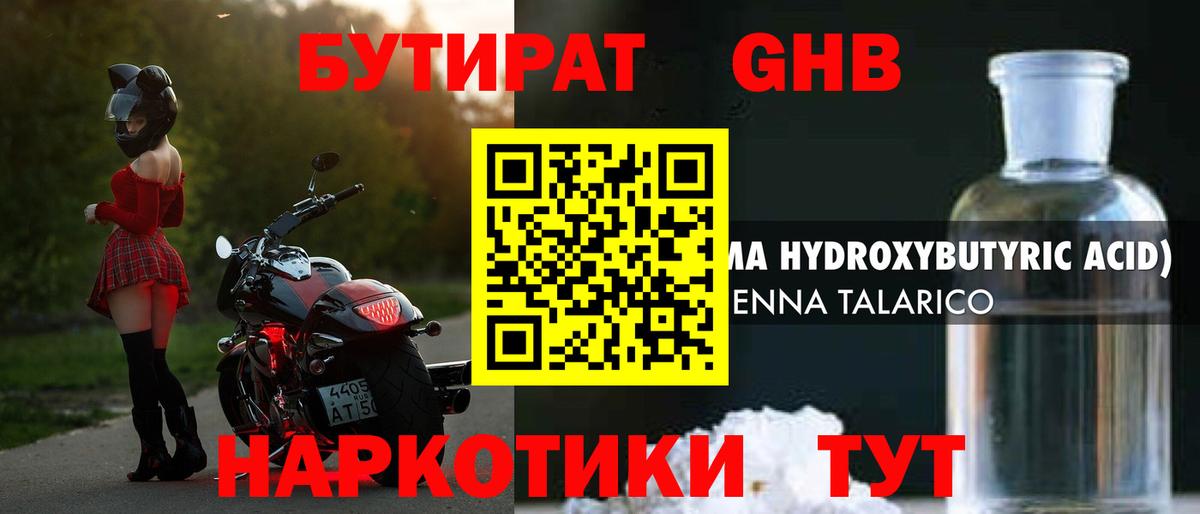 БУТИРАТ 99% Крымск