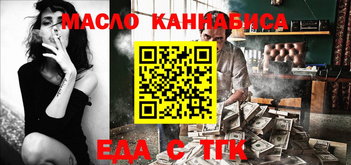 Еда ТГК конопля  Вход с VPN  Крымск 