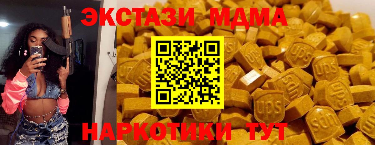 МДМА кристаллы  MDMA Molly  Крымск  Вход с VPN 