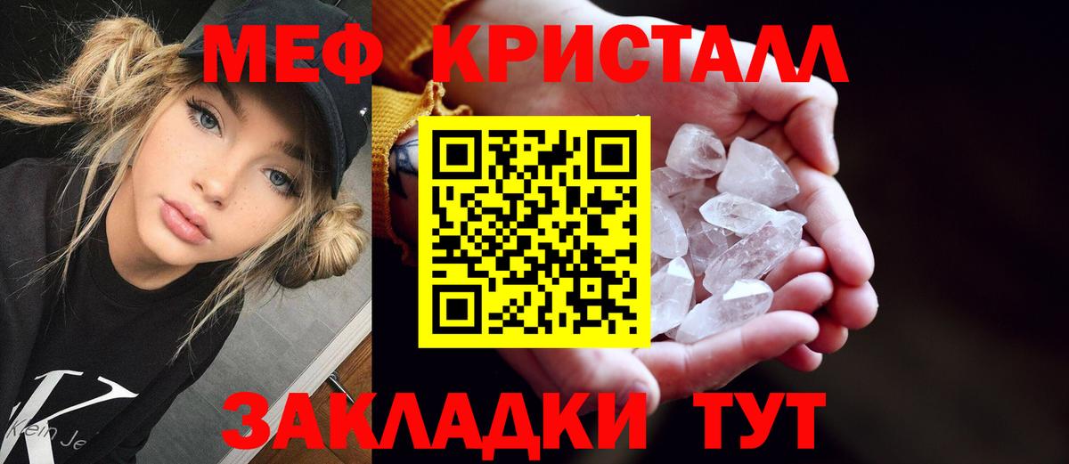 Меф мука Крымск