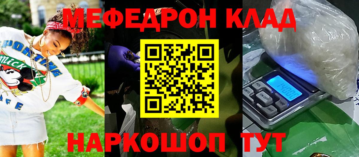 Крымск  Мефедрон VHQ  Вход с VPN 